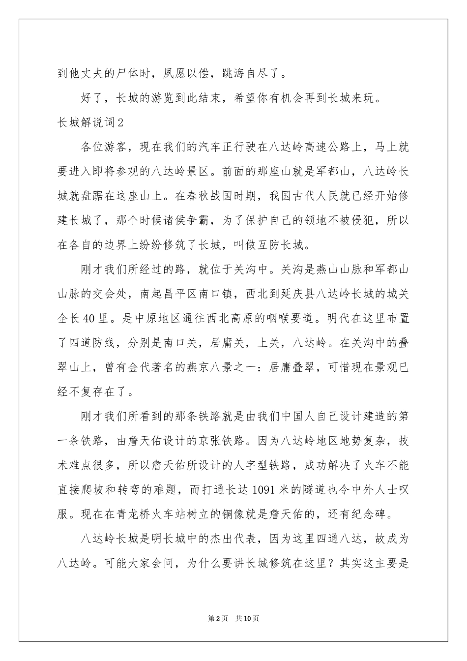 长城解说词7篇_第2页