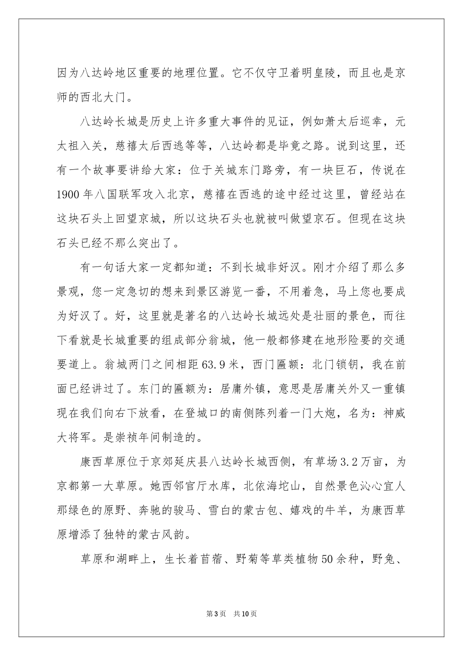 长城解说词7篇_第3页