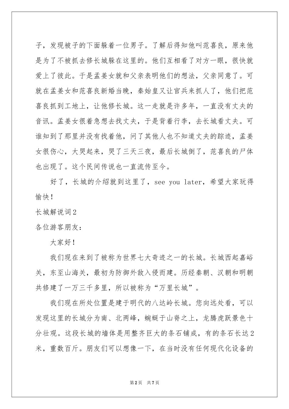 长城解说词4篇_第2页