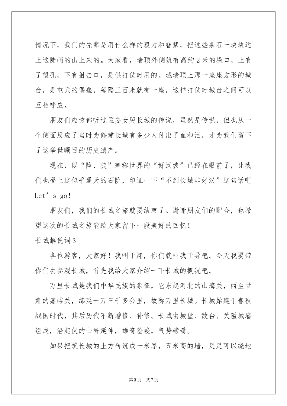 长城解说词4篇_第3页