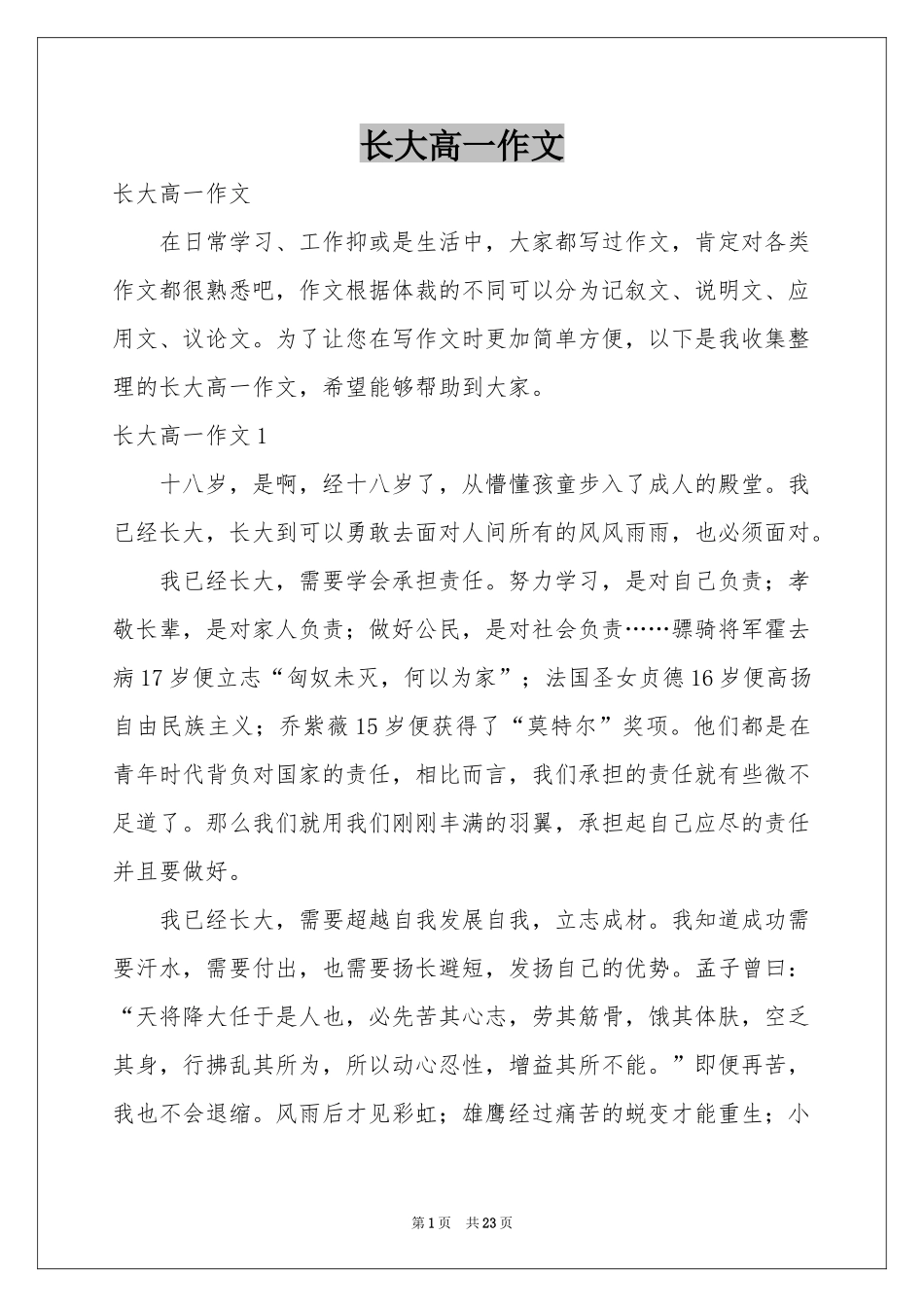 长大高一作文_第1页