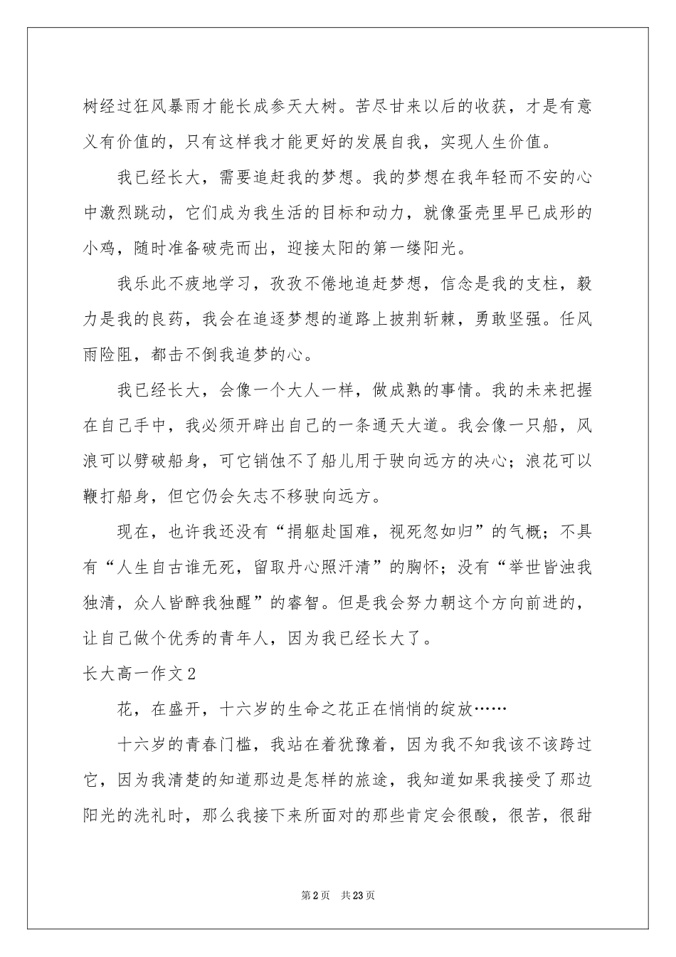 长大高一作文_第2页