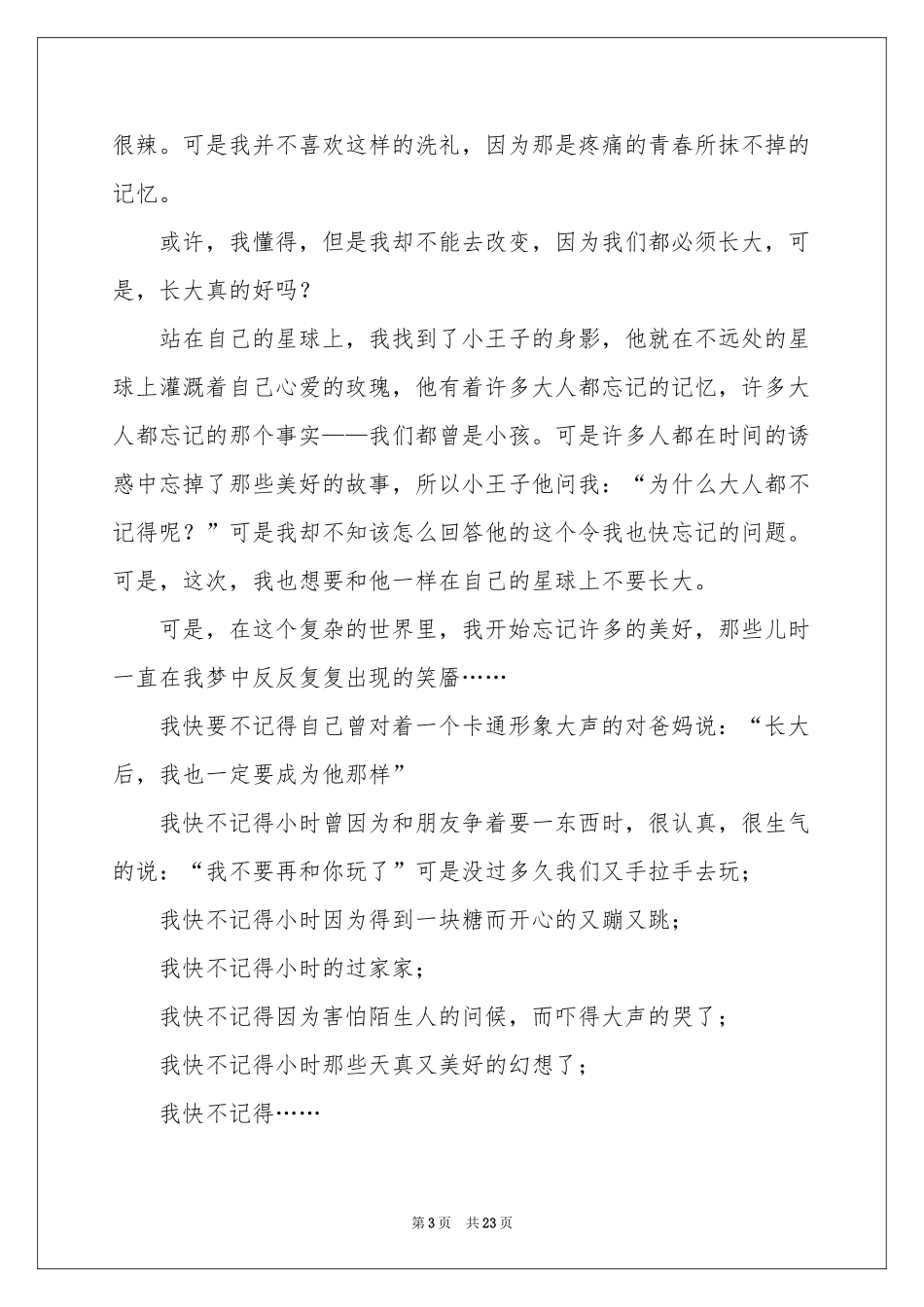 长大高一作文_第3页