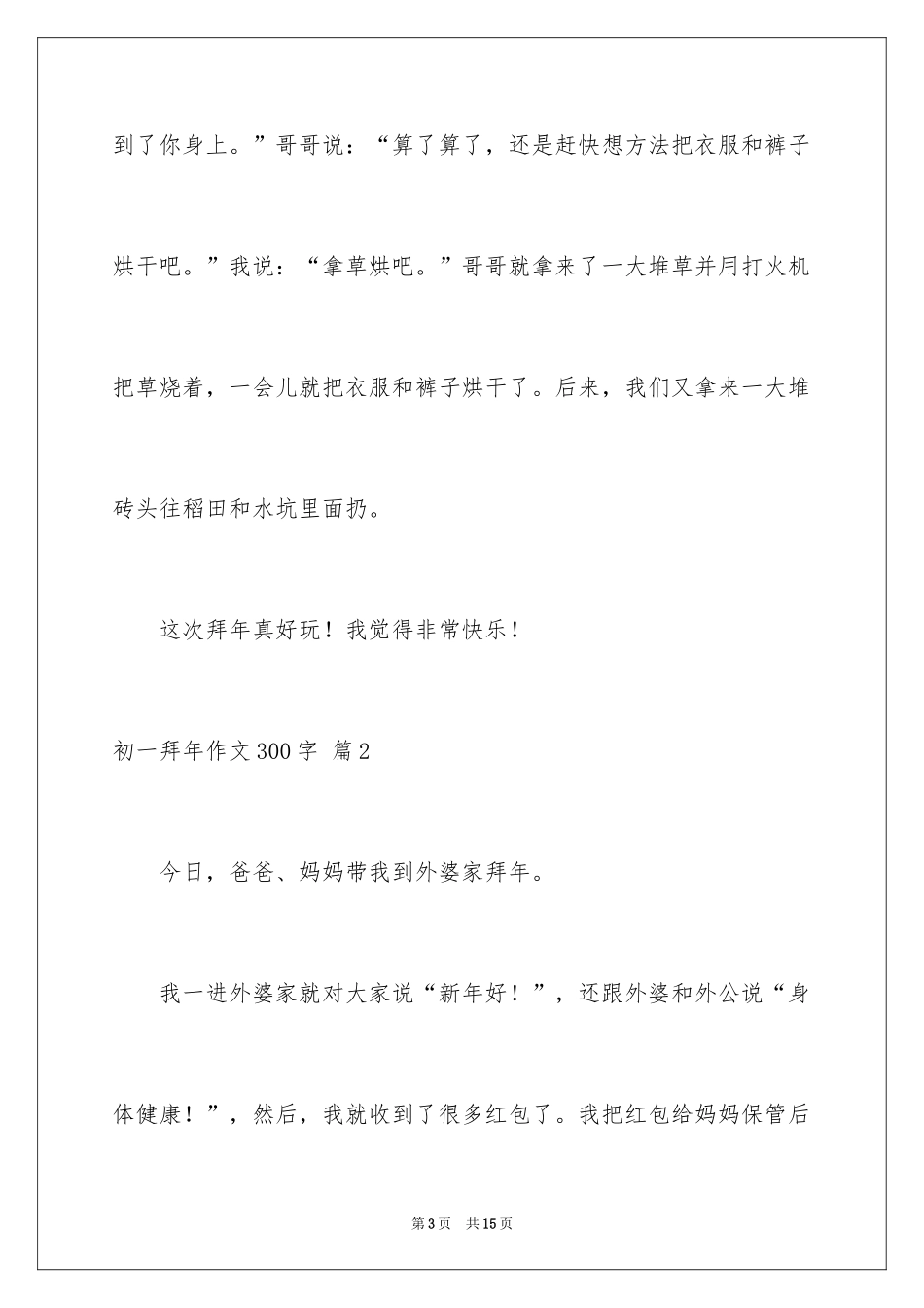 2024初一拜年作文300字_10_第3页
