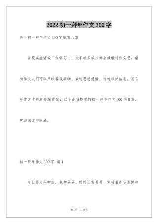 2024初一拜年作文300字_10