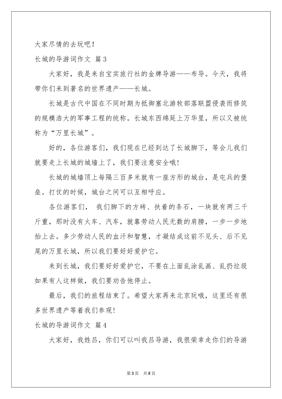 长城的导游词作文集合八篇_第3页