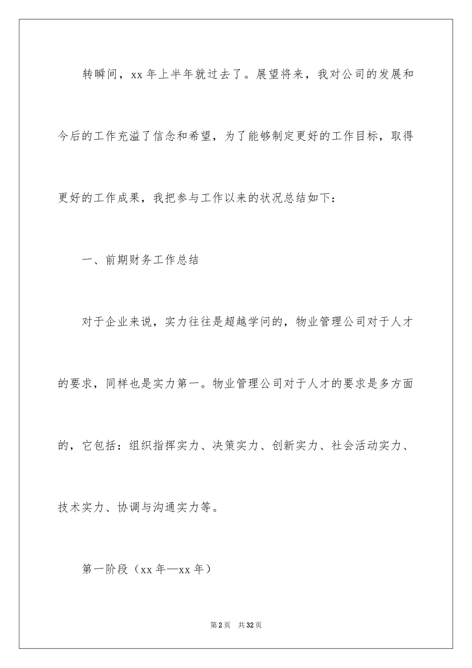 2024季度个人工作总结_12_第2页
