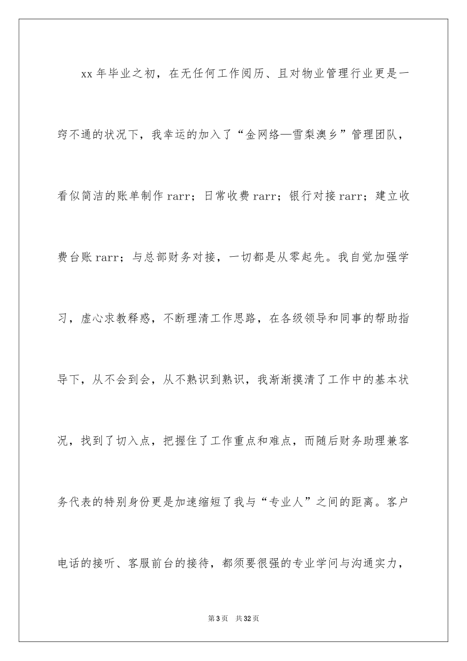 2024季度个人工作总结_12_第3页