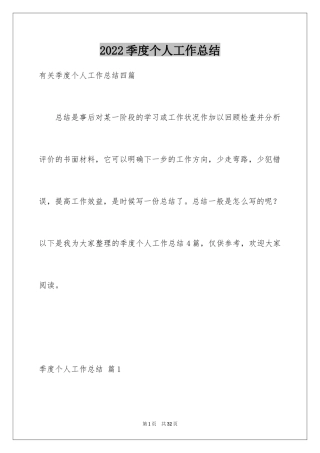 2024季度个人工作总结_12