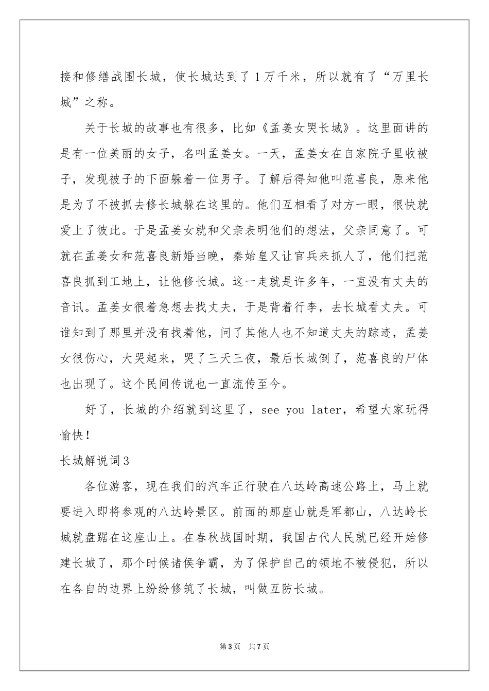 长城解说词合集4篇_第3页