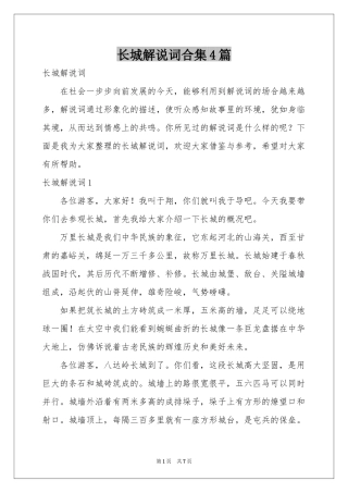 长城解说词合集4篇