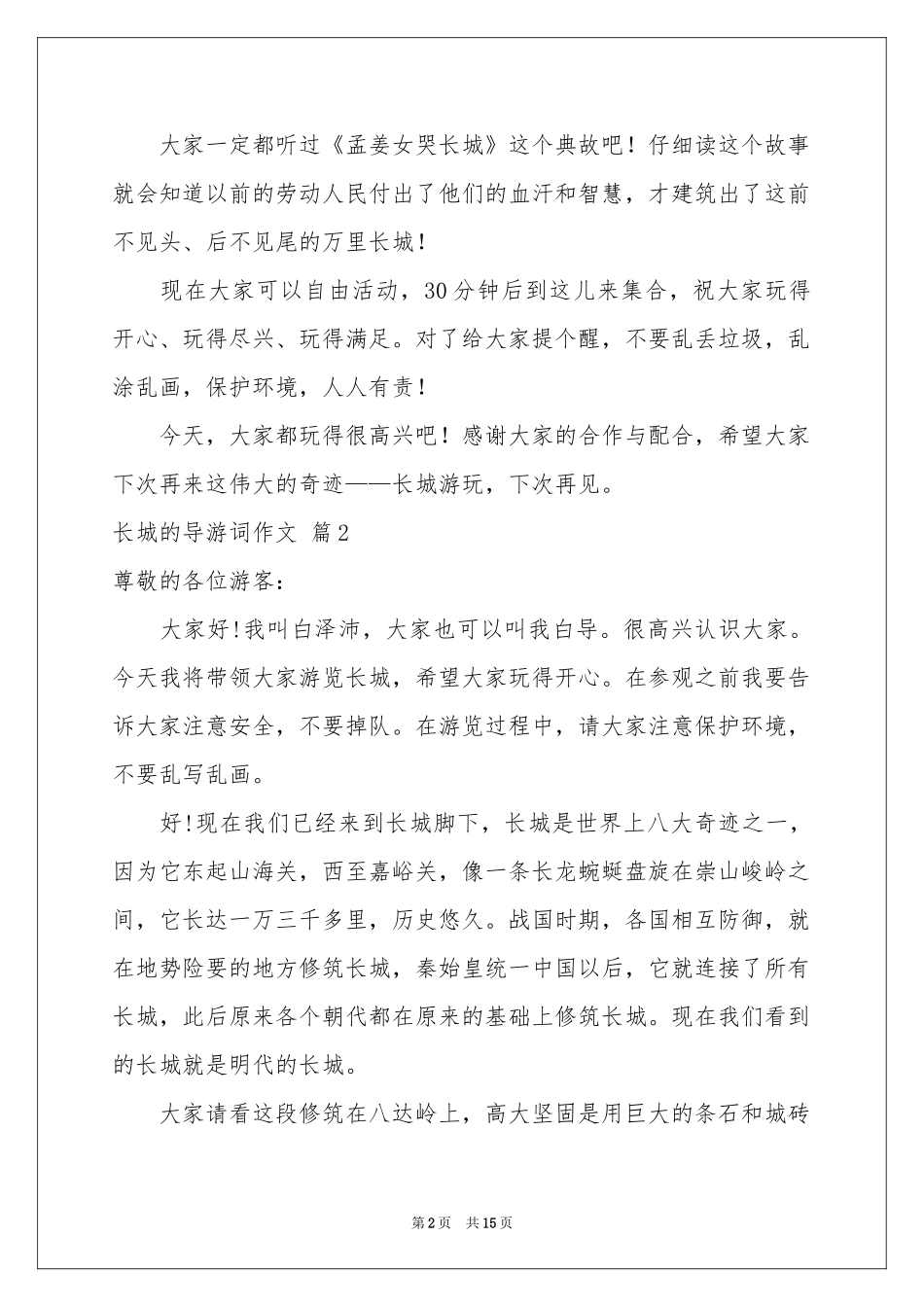 长城的导游词作文九篇_第2页