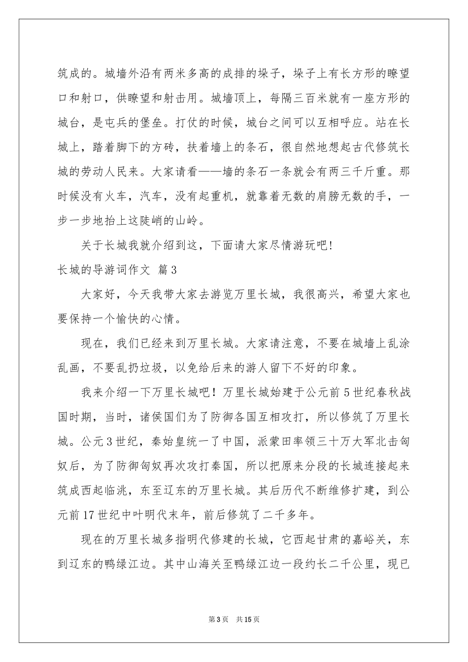 长城的导游词作文九篇_第3页