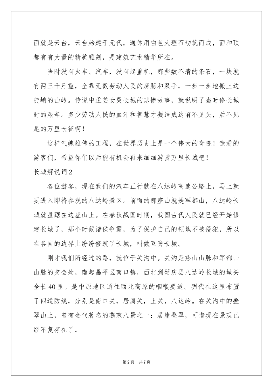 长城解说词(4篇)_第2页