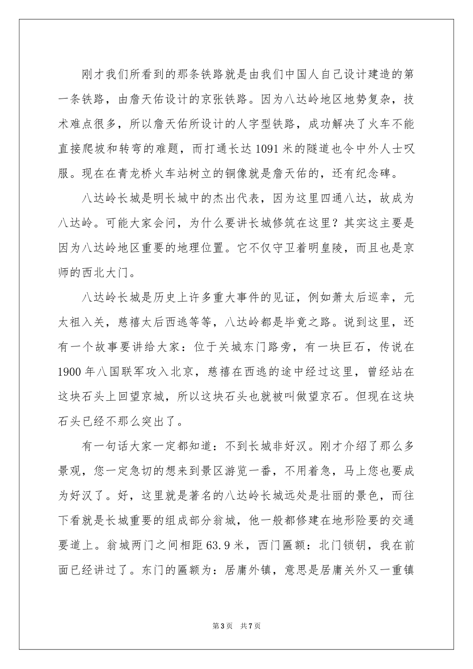 长城解说词(4篇)_第3页