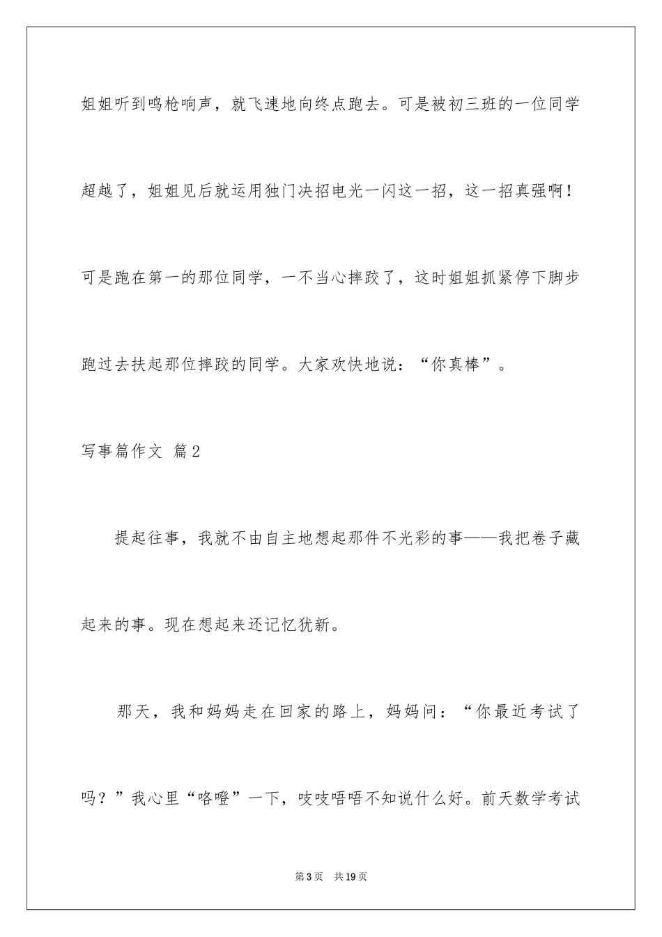 2024写事篇作文_57_第3页
