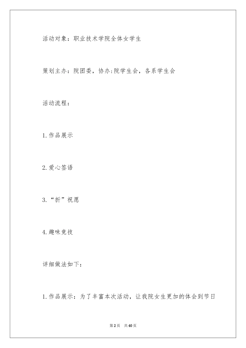 2024女生节活动策划_3_第2页