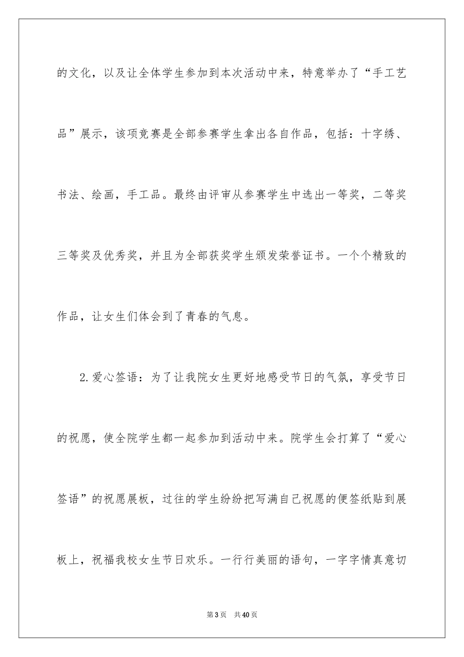 2024女生节活动策划_3_第3页