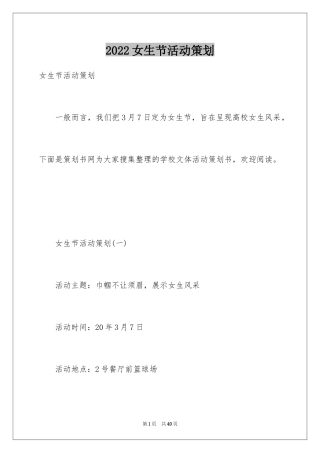 2024女生节活动策划_3