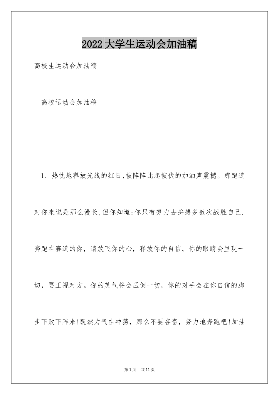 2024大学生运动会加油稿_48_第1页