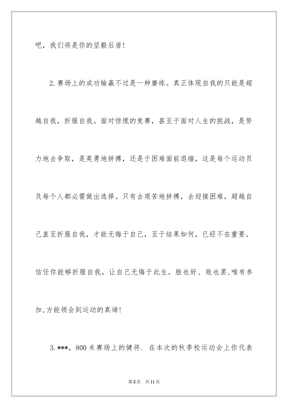 2024大学生运动会加油稿_48_第2页