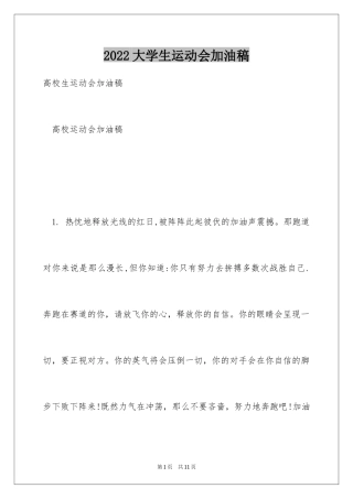2024大学生运动会加油稿_48