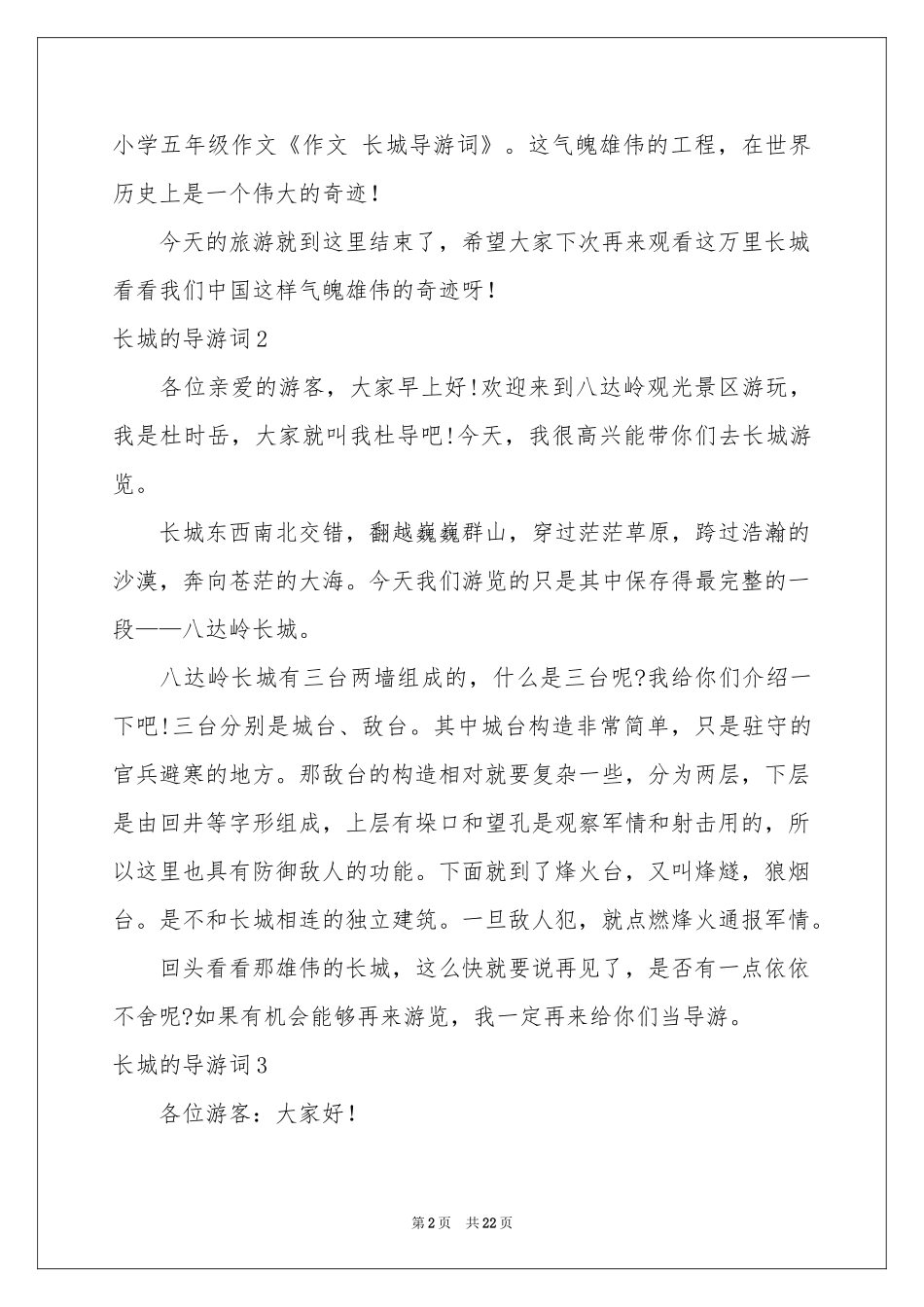 长城的导游词_第2页