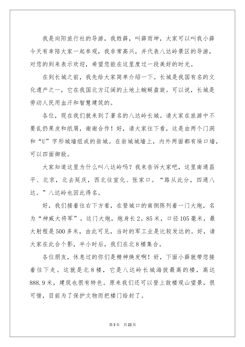 长城的导游词_第3页