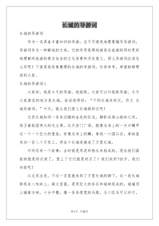 长城的导游词