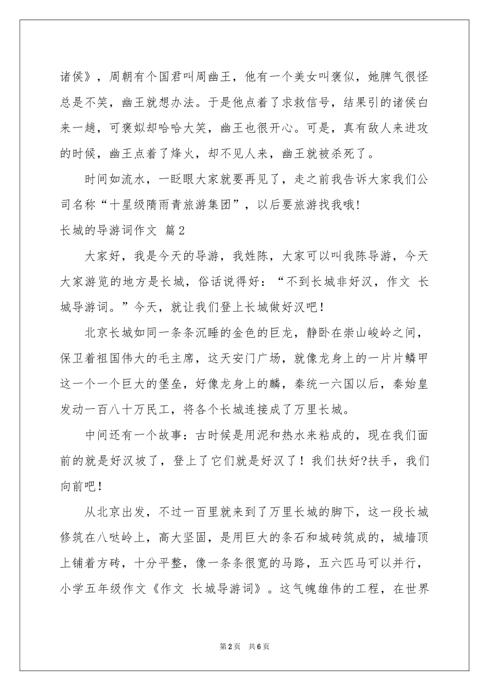 长城的导游词作文4篇_第2页
