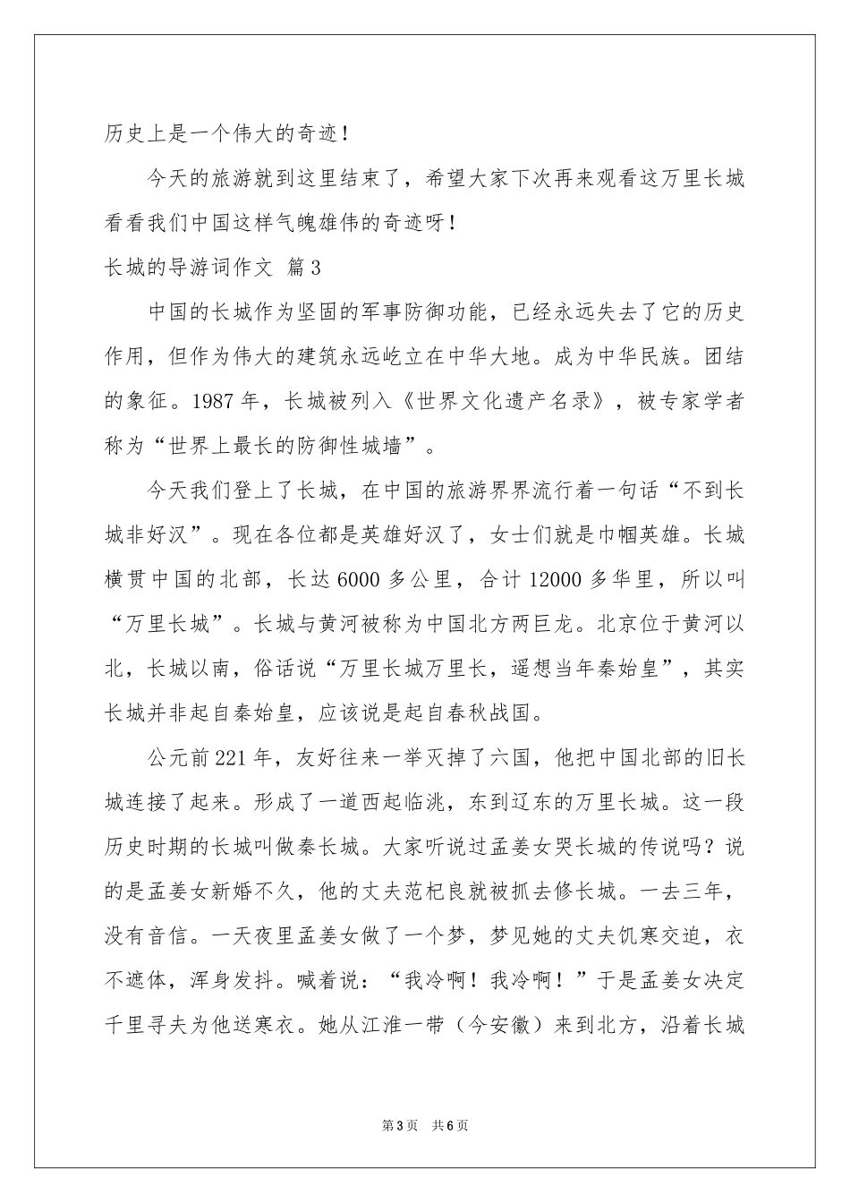 长城的导游词作文4篇_第3页