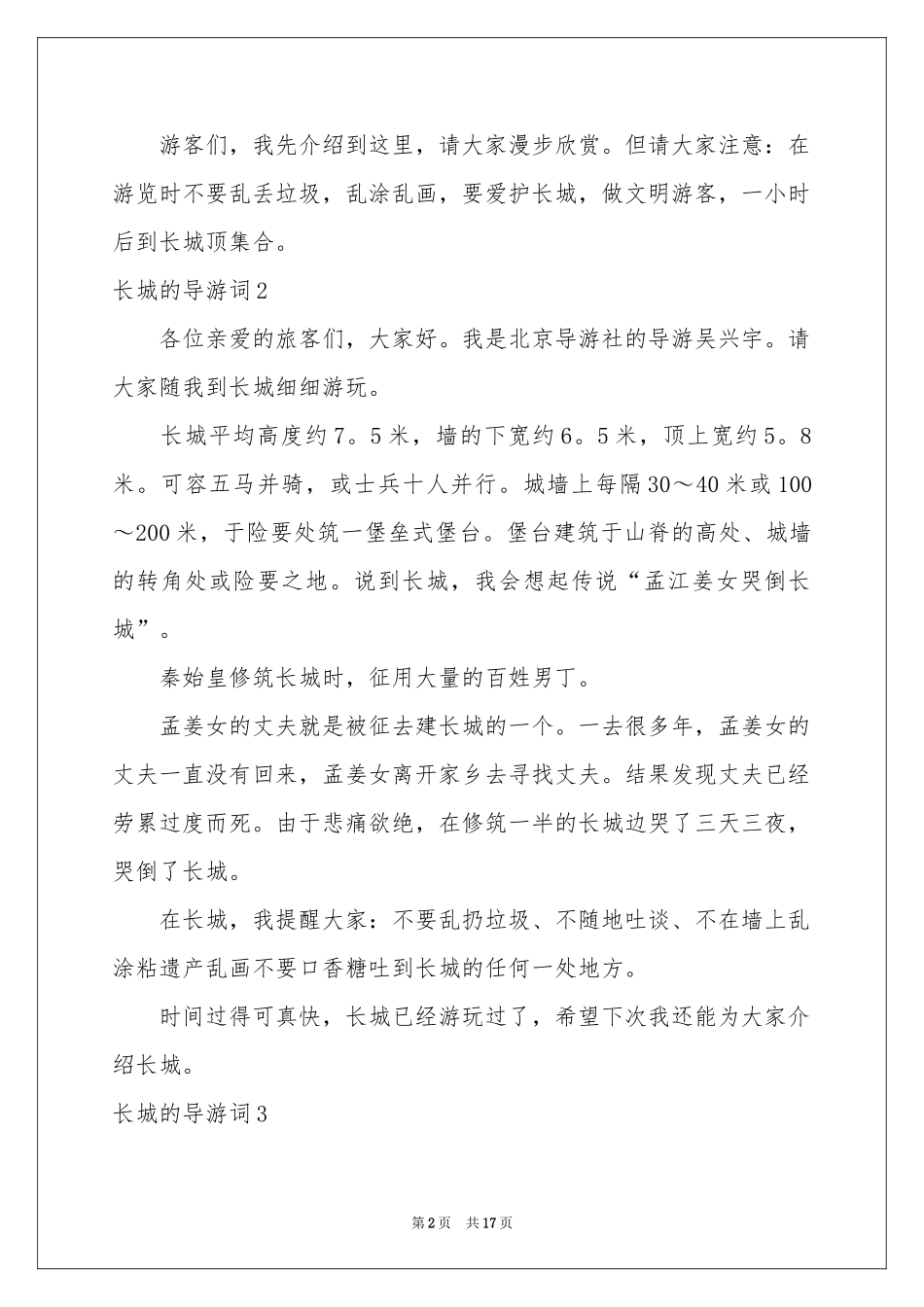 长城的导游词15篇_第2页