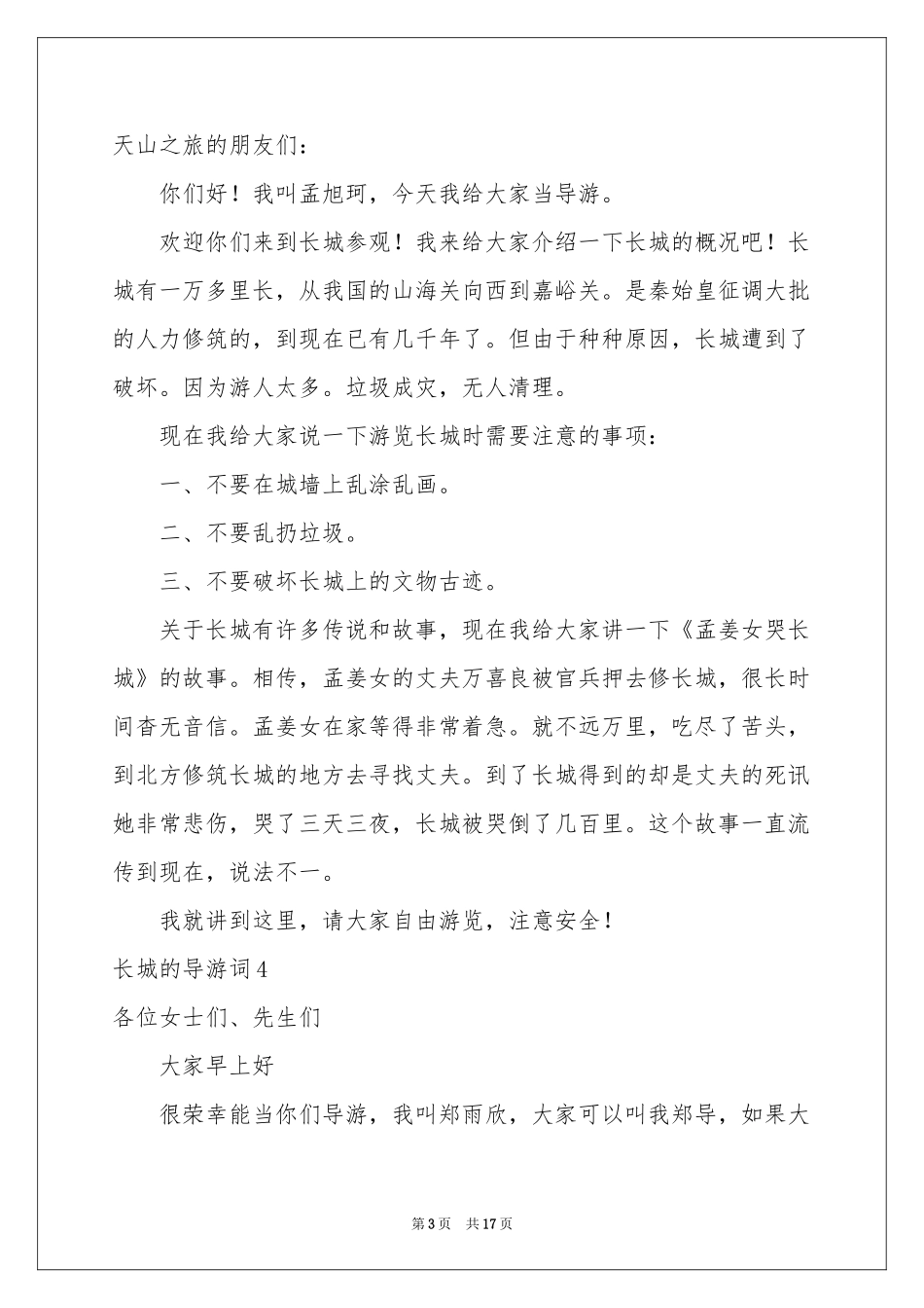 长城的导游词15篇_第3页