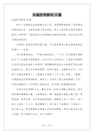 长城的导游词15篇