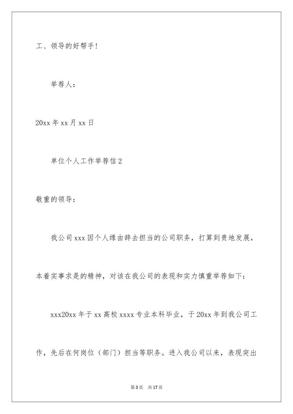 2024单位个人工作推荐信_第3页