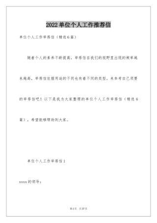 2024单位个人工作推荐信