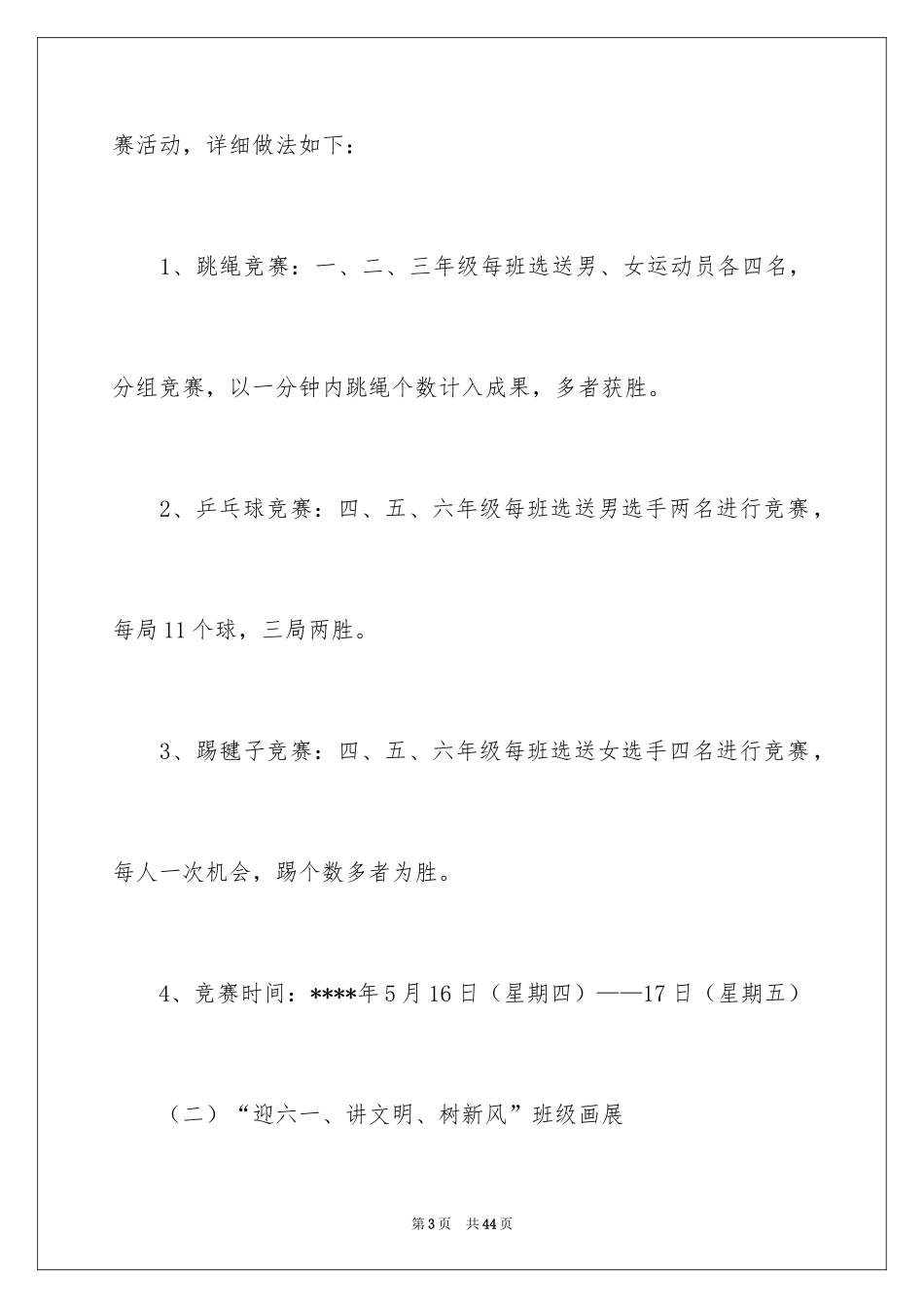 2024六一活动方案_120_第3页