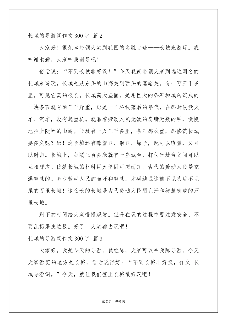 长城的导游词作文300字汇编6篇_第2页