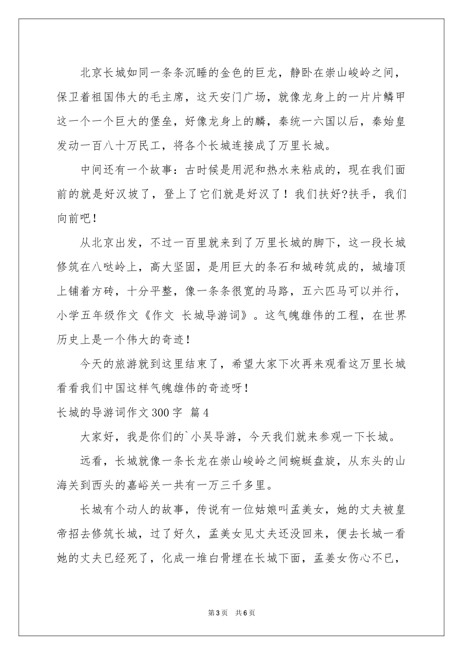 长城的导游词作文300字汇编6篇_第3页