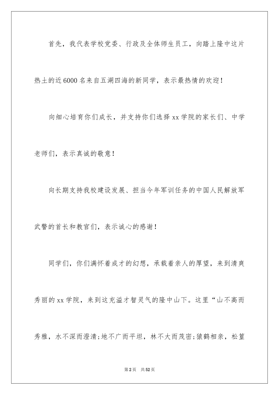 2024大学新生欢迎词_10_第2页