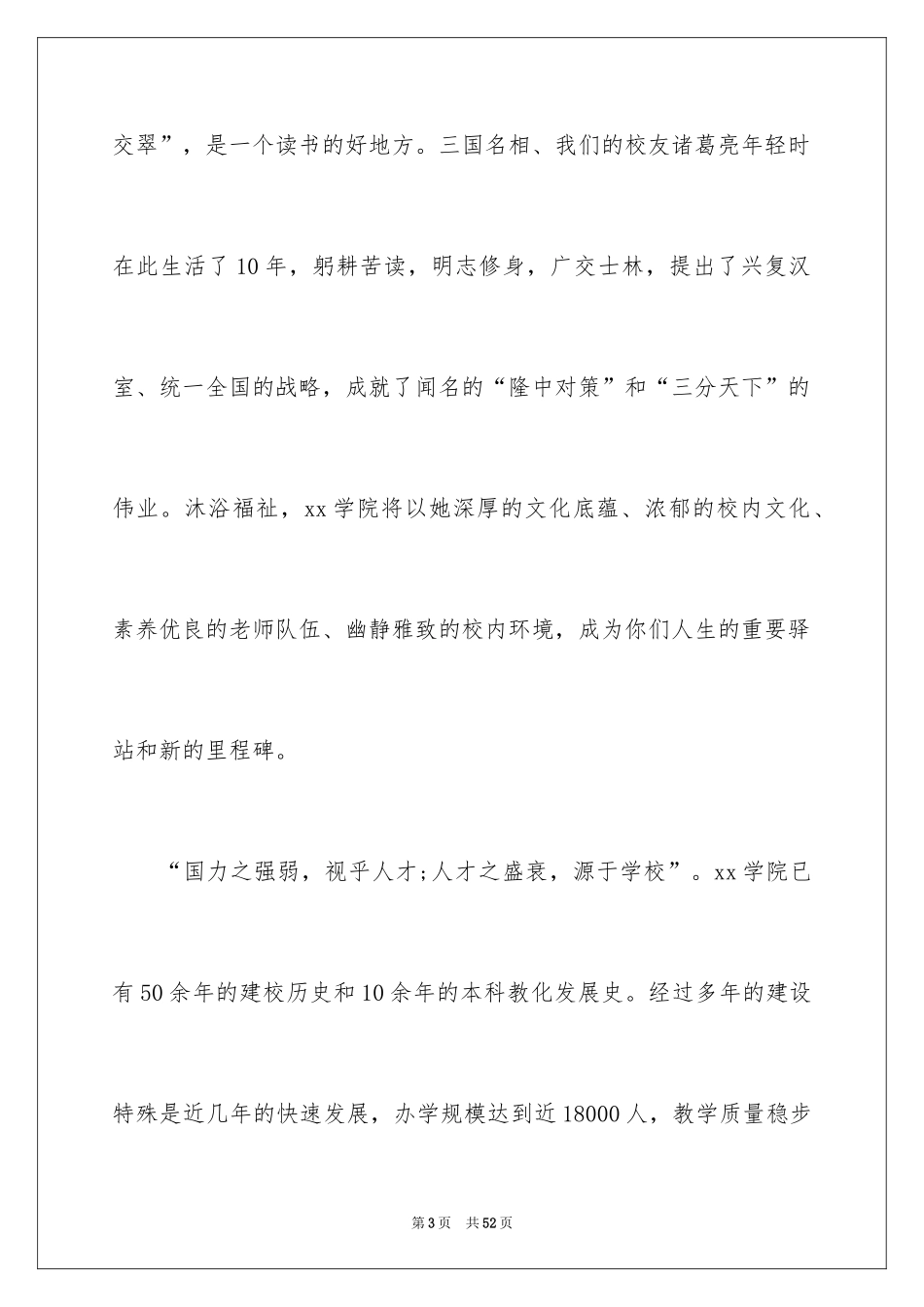 2024大学新生欢迎词_10_第3页