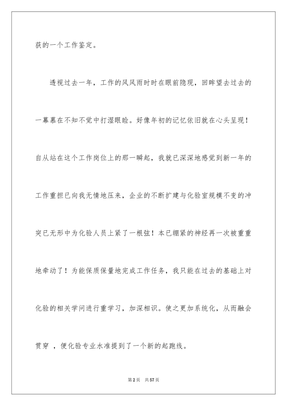 2024化验员自我鉴定_1_第2页