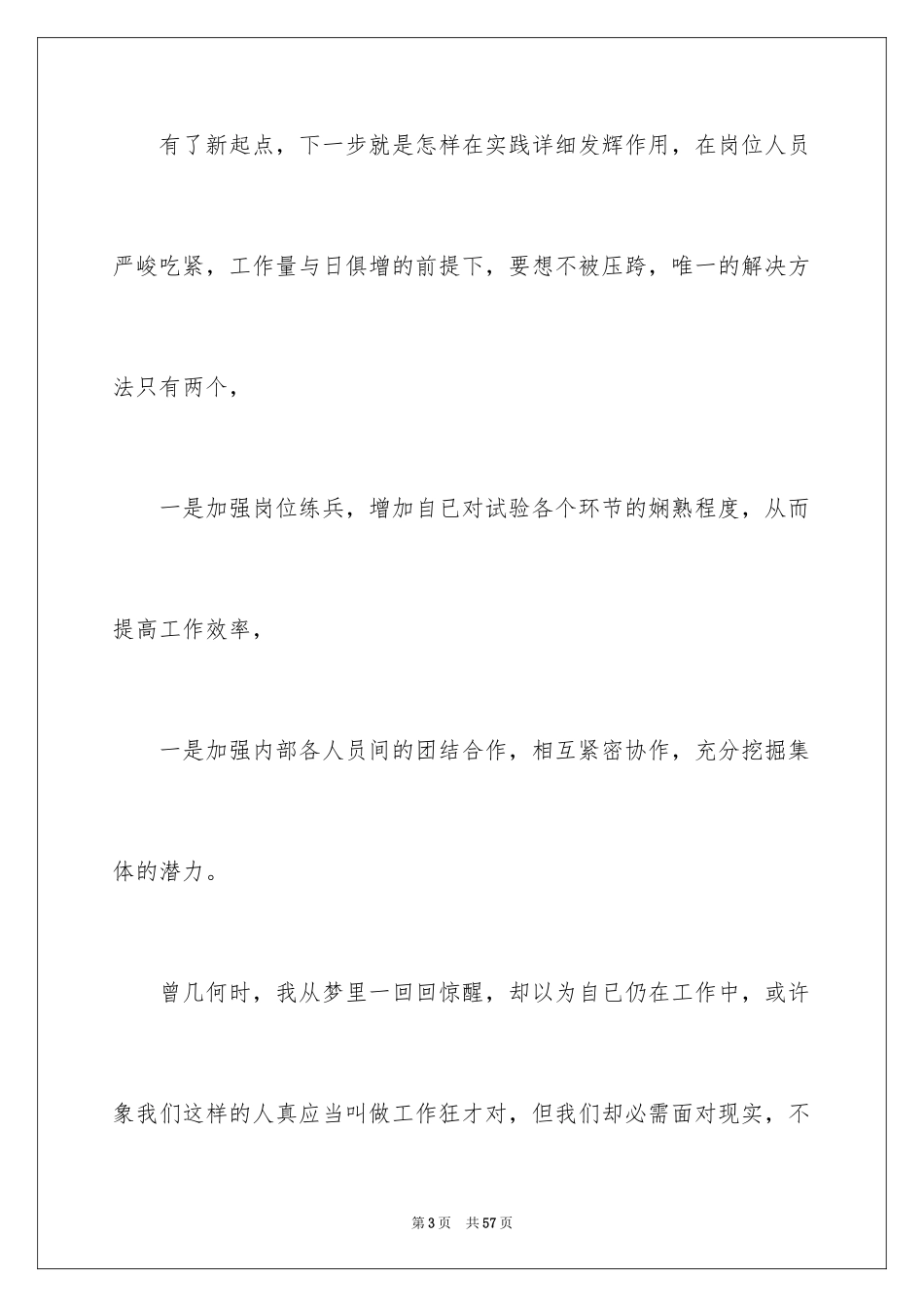 2024化验员自我鉴定_1_第3页
