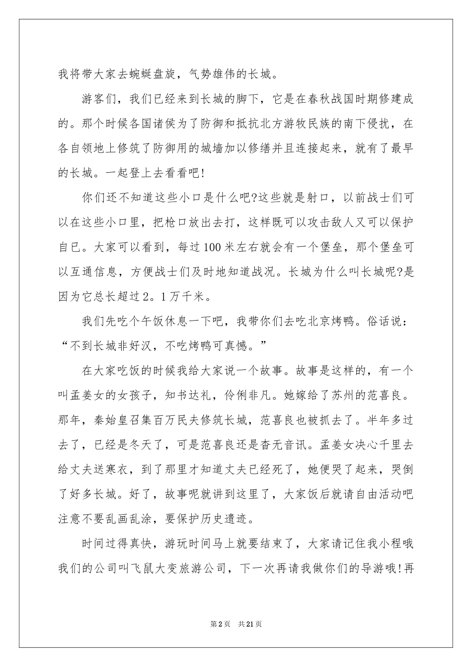 长城旅游导游词_第2页