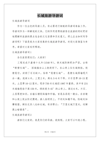 长城旅游导游词