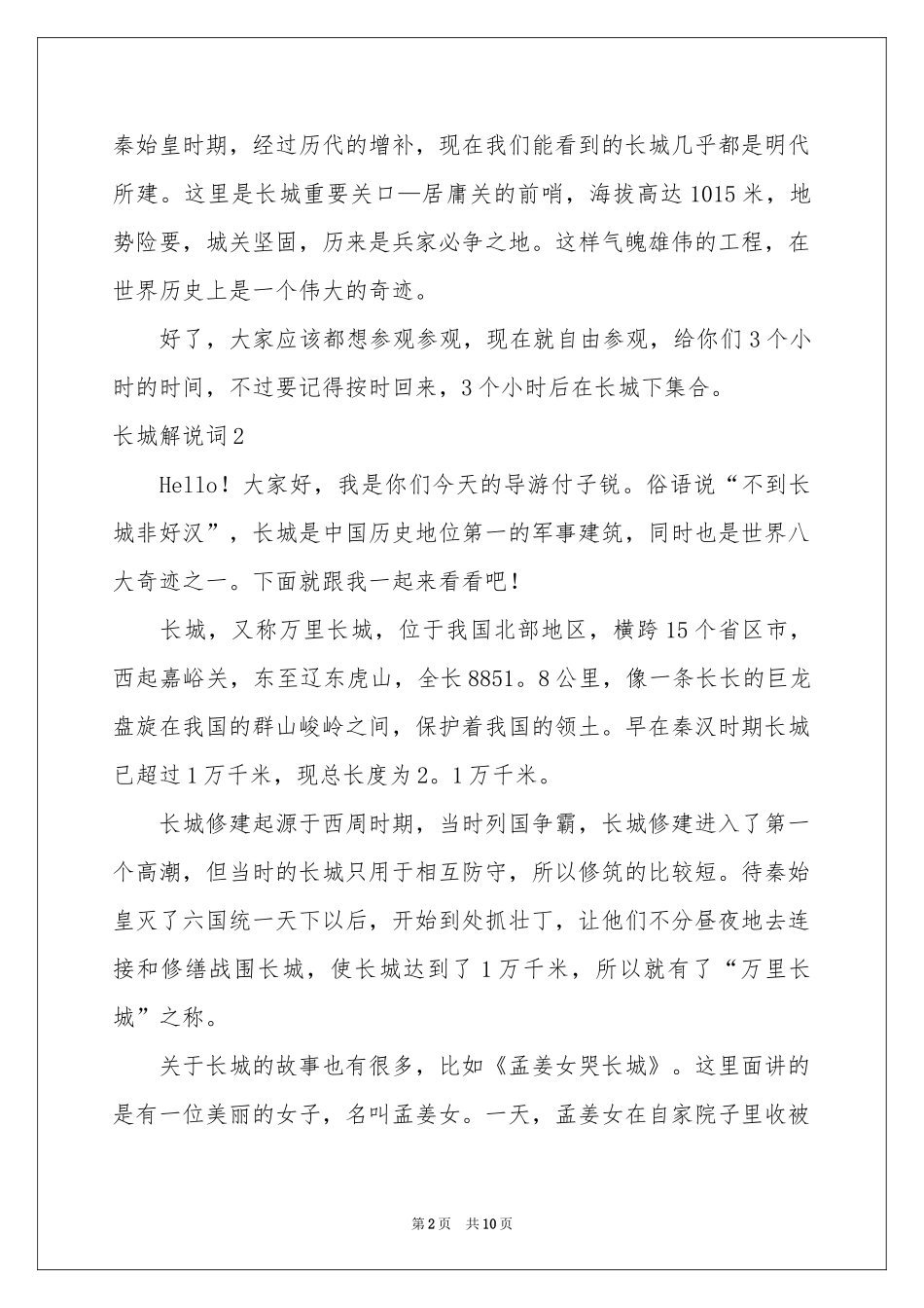 长城解说词(7篇)_第2页