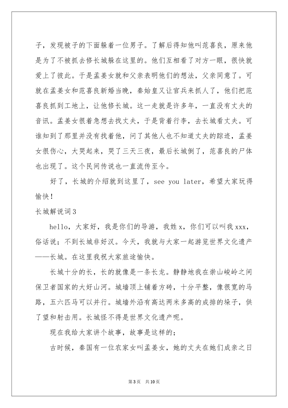 长城解说词(7篇)_第3页