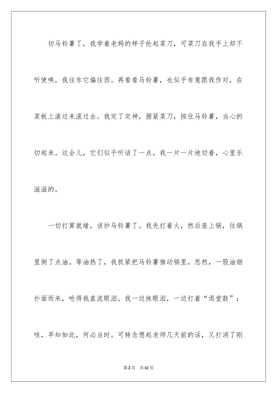 2024初中记事周记_2_第2页