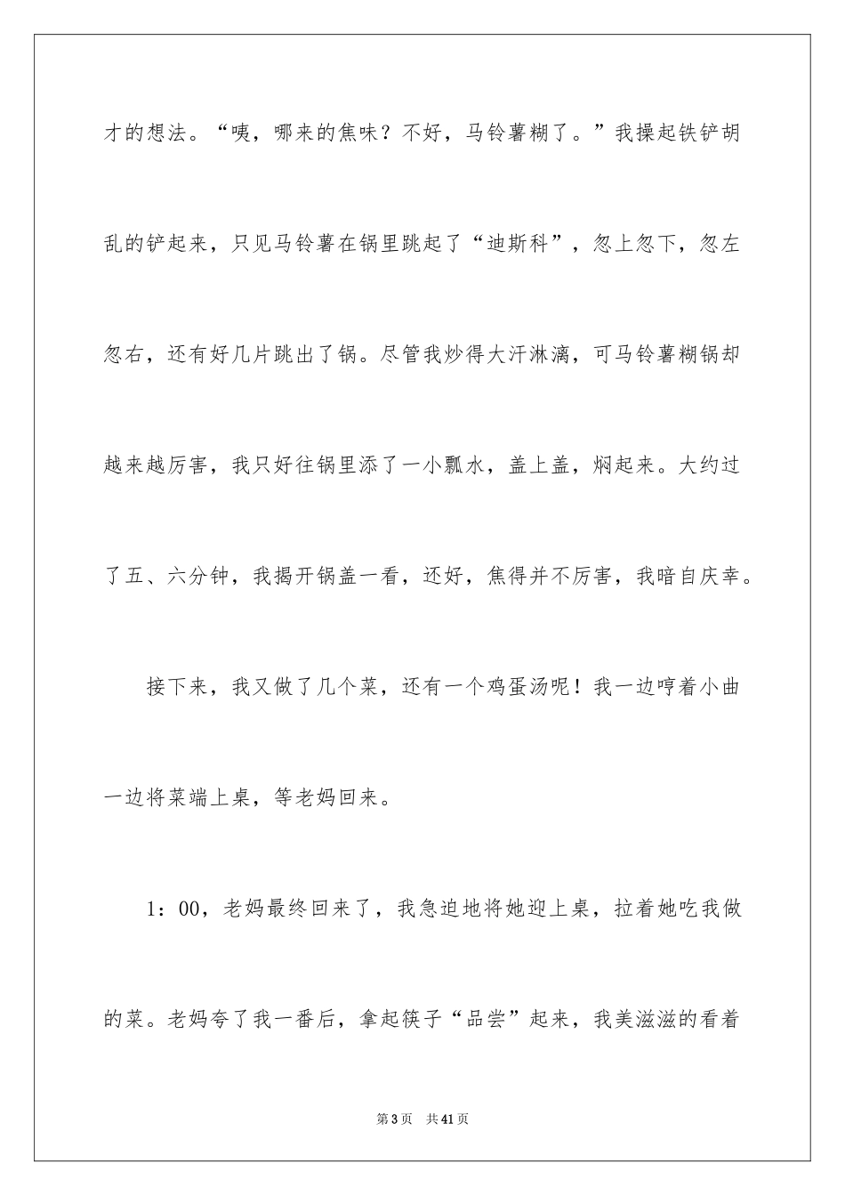 2024初中记事周记_2_第3页