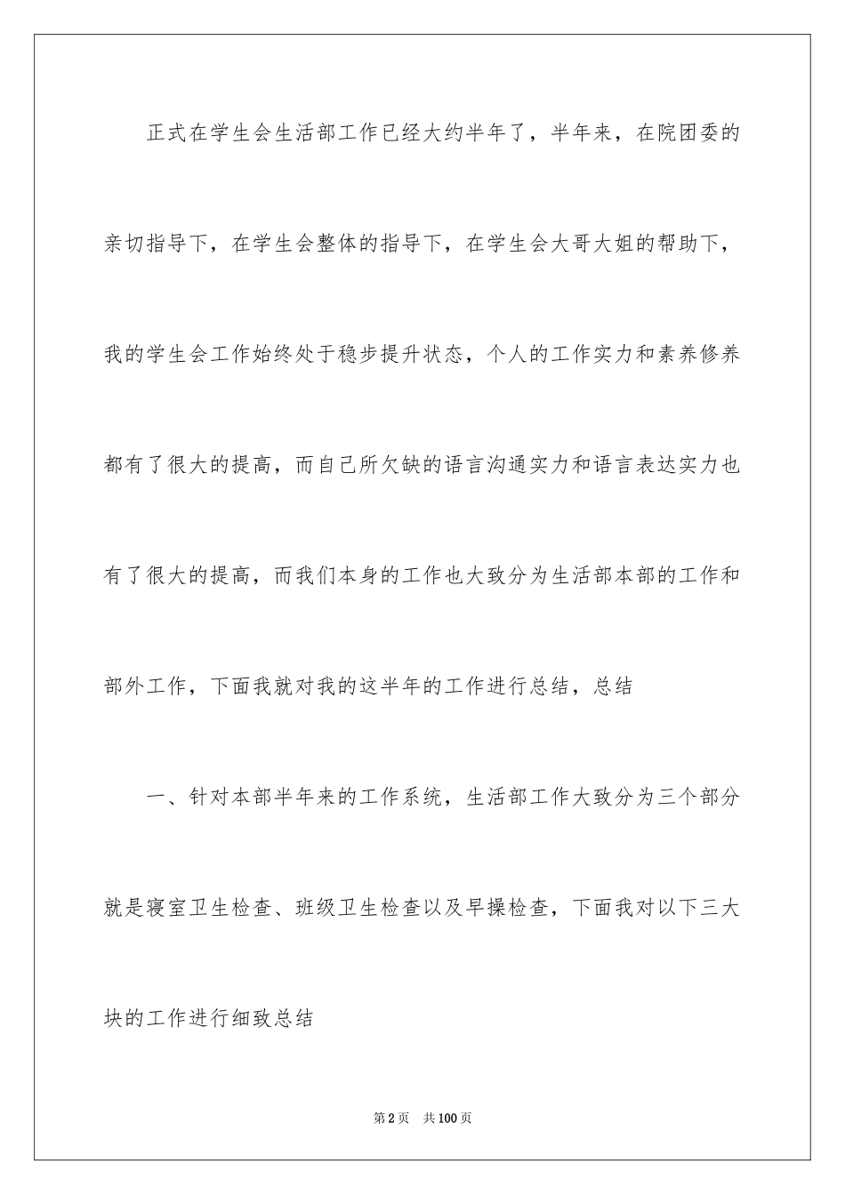 2024学生会干事工作总结_21_第2页